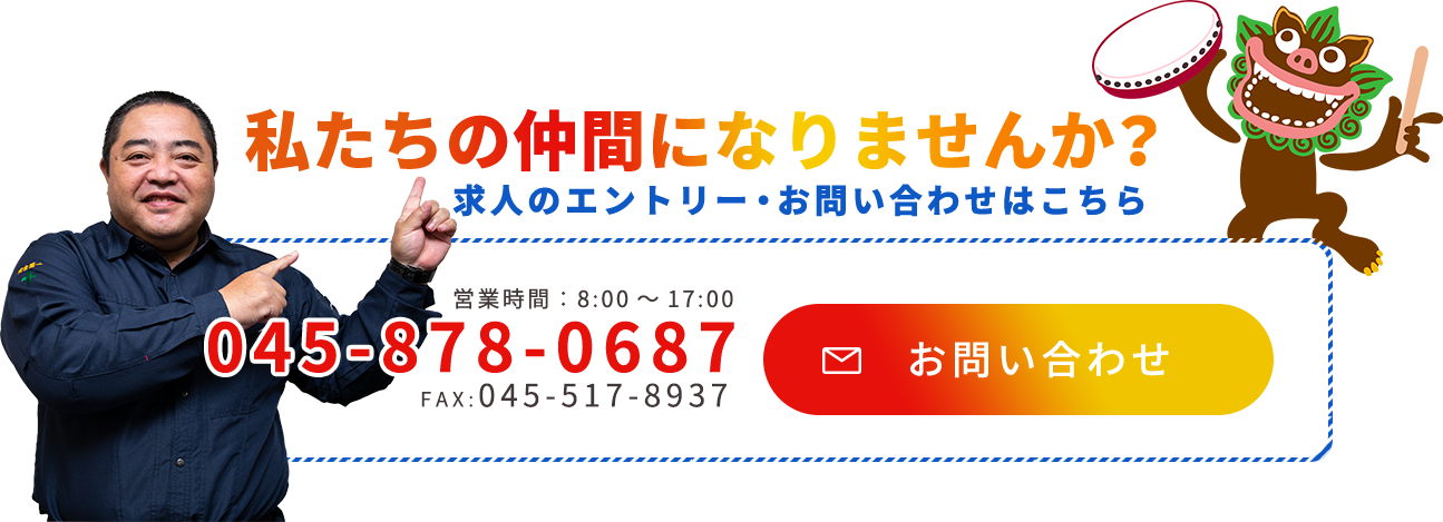 私たちの仲間になりませんか？